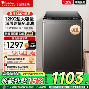 小天鹅全自动家用租房8 10波轮洗衣机官方旗舰1809 12KG大容量
