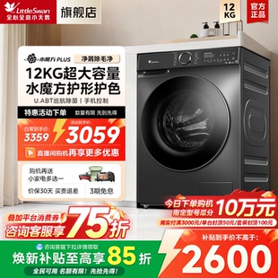小天鹅12KG水魔方超大容量全自动家用洗烘一体滚筒洗衣机618PLUS