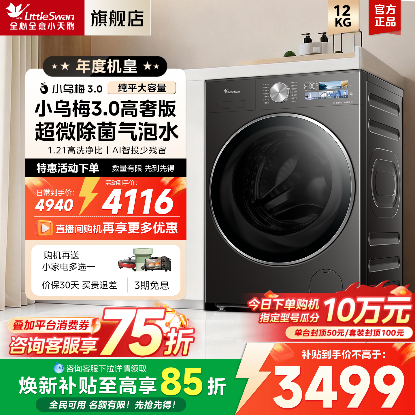 С���С��÷3.0���ݰ�12KG��׼ȫ�Զ�����ϴ��һ���Ͳϴ�»�E40 TG12VE10PRO���ذס�12KG�����桿 2674.25Ԫ(������)