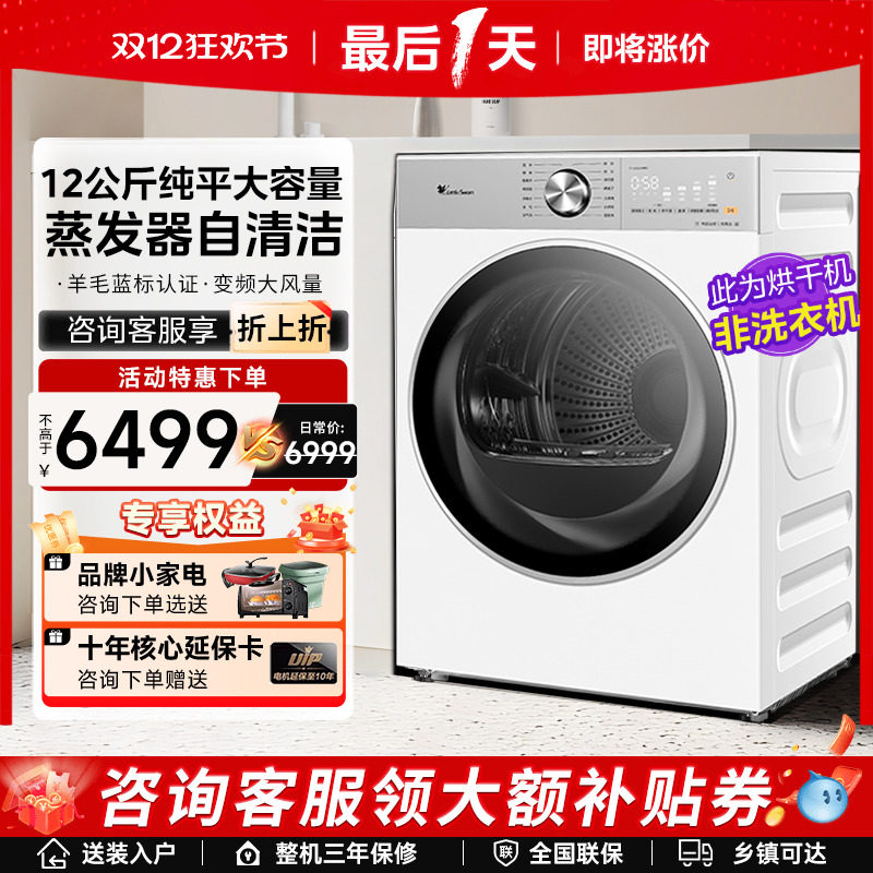 小天鹅小乌梅3.0热泵烘干机