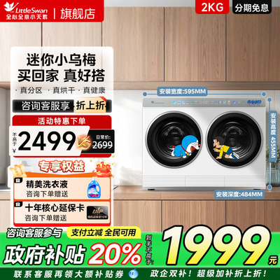 [迷你小乌梅]小天鹅懒人双筒三桶分区内衣洗烘一体迷你小型洗衣机