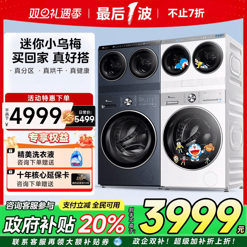 [迷你小乌梅]小天鹅懒人双筒三桶分区内衣洗烘一体迷你小型洗衣机