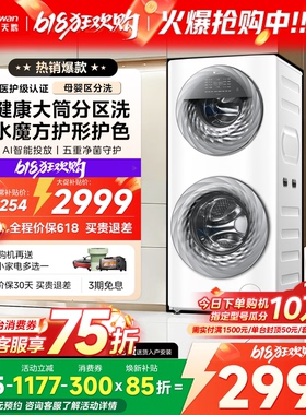 [母婴分区]小天鹅15KG家用全自动白色双筒子母滚筒洗衣机TGG15E