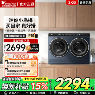 小天鹅迷你小乌梅懒人三筒双桶多筒分区洗烘一体内衣小型洗衣机