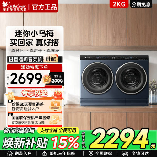 小天鹅迷你小乌梅懒人三筒双桶多筒分区洗烘一体内衣小型洗衣机
