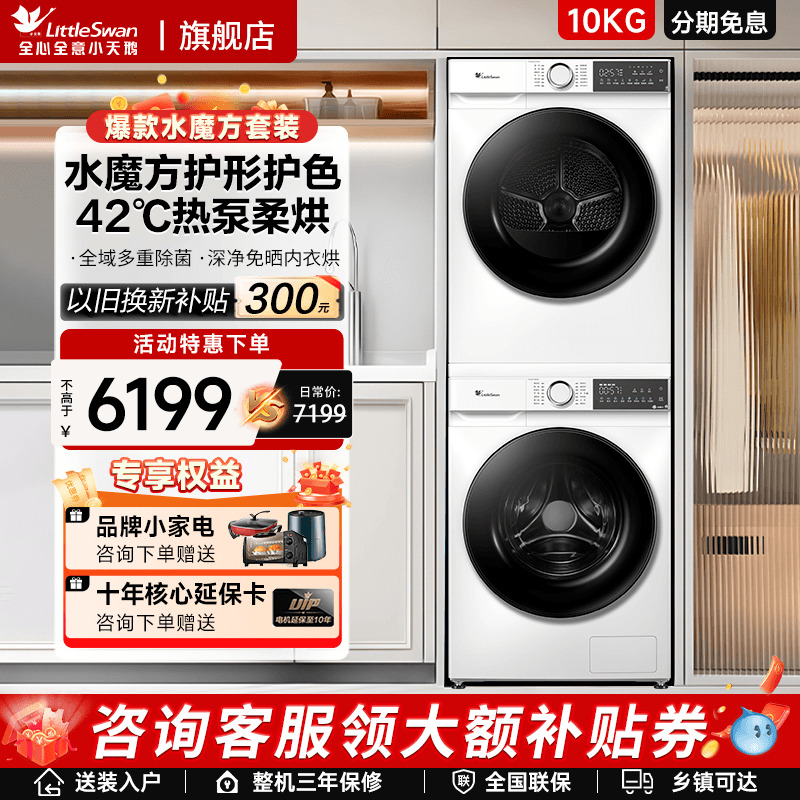 小天鹅水魔方热泵洗烘套装10KG全自动家用洗衣烘干机组合186+