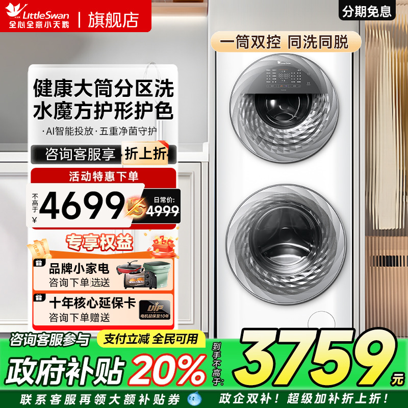 [母婴分区]小天鹅15KG家用全自动白色双筒子母滚筒洗衣机TGG15E