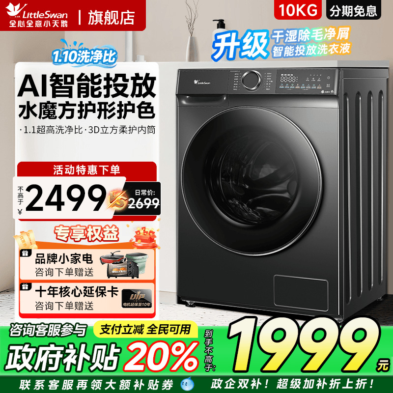 小天鹅滚筒洗烘一体全自动洗衣机水魔方官方旗舰10KG家用868PLUS