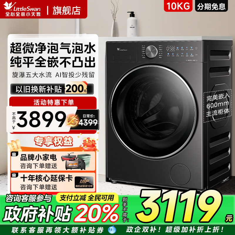 小天鹅小乌梅2.0家用滚筒洗衣机全自动10KG官方旗舰店洗烘一体28