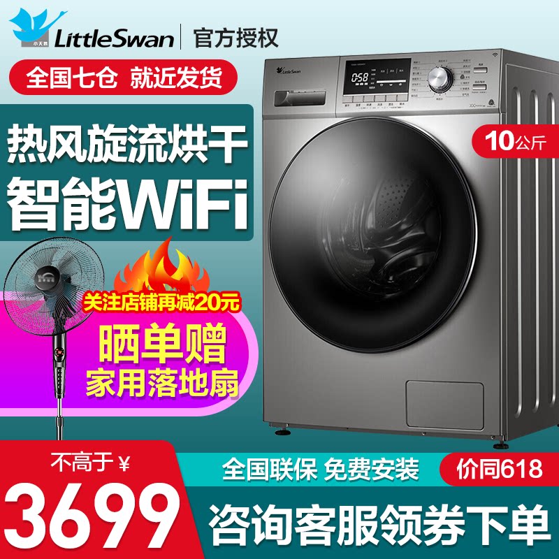 小天鹅全自动滚筒洗衣机洗烘一体一级变频带烘干TD100-1430WDY