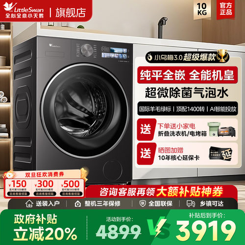 小天鹅小乌梅3.0洗衣机