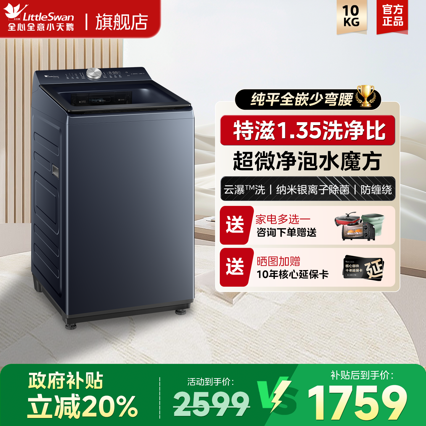 小天鹅小乌梅水魔方家用全自动波轮大容量变频洗脱一体洗衣机U2