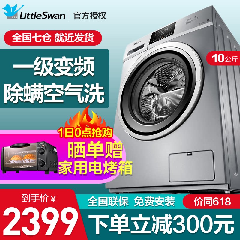 小天鹅洗衣机10公斤kg滚筒带烘干全自动洗烘一体家用 TD100V21DS5