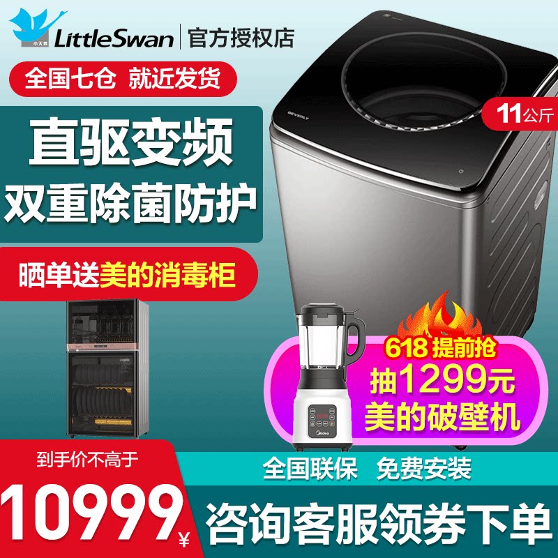 比佛利洗衣机智能投放波轮11公斤大容量变频 除菌BVL3J110IY