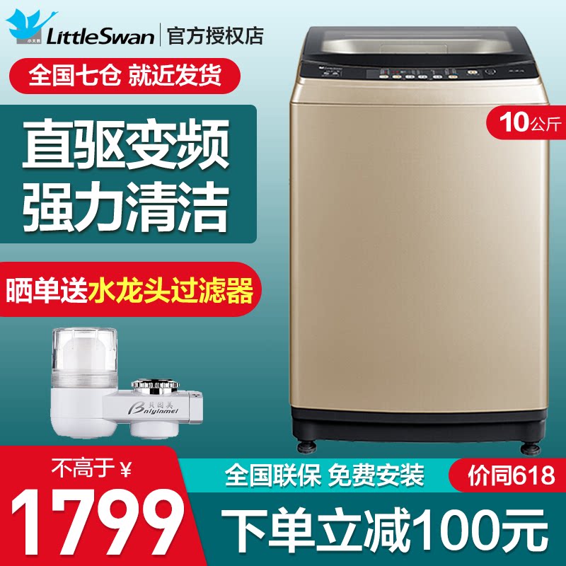 小天鹅波轮洗衣机 10公斤大容量变频免清洗洗衣机 TB100S28DMG