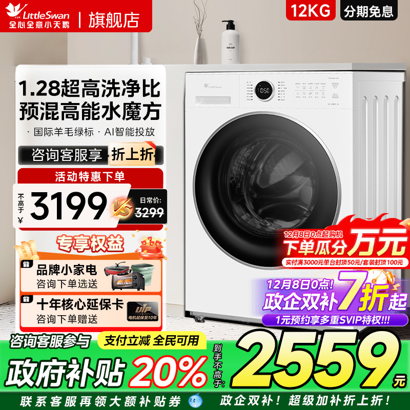 [高能水魔方]小天鹅滚筒洗衣机全自动家用10KG白色186升级款628PW