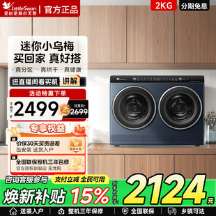 小天鹅迷你小乌梅懒人三筒双桶多筒分区洗烘一体内衣小型洗衣机