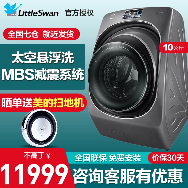 小天鹅洗衣机比佛利10公斤洗烘一体智能转筒减震BVL1D100TY4T