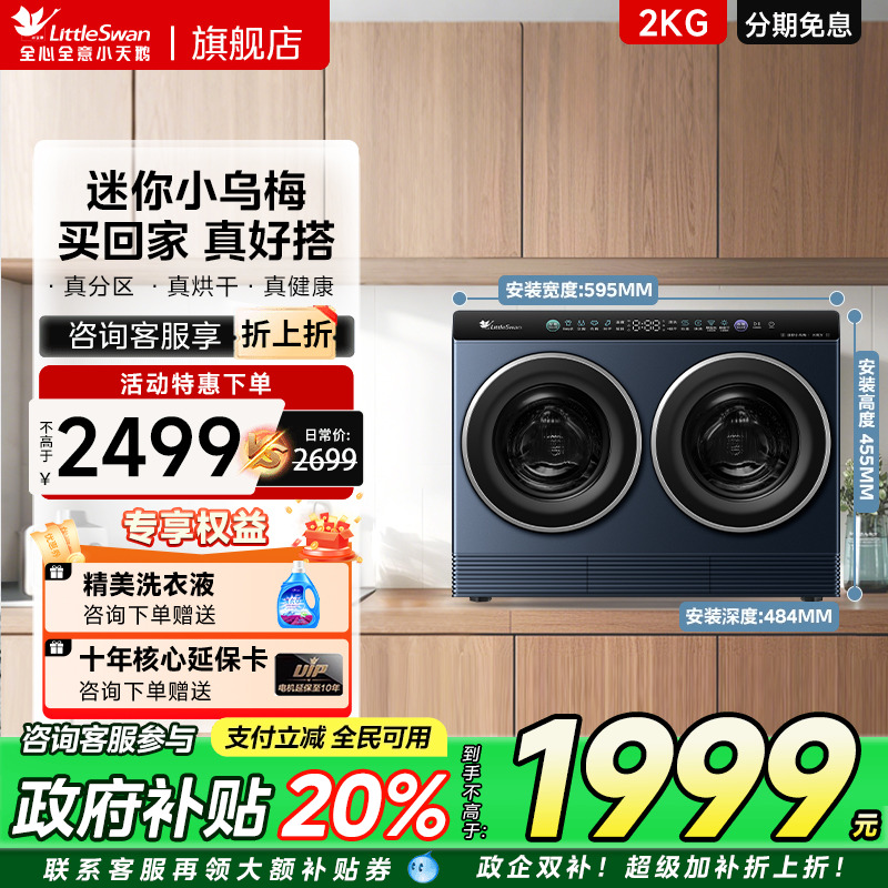 小天鹅迷你小乌梅懒人三筒双桶多筒分区洗烘一体内衣小型洗衣机