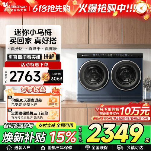 小天鹅迷你小乌梅懒人三筒双桶多筒分区洗烘一体内衣小型洗衣机
