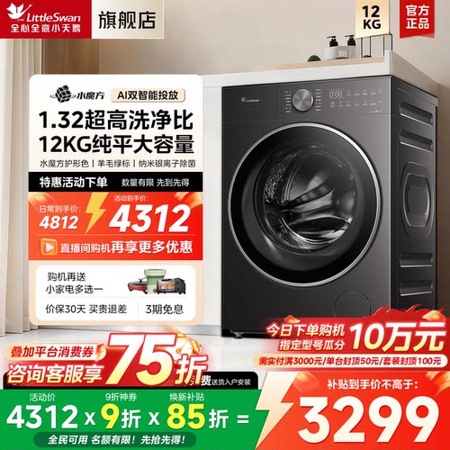 小天鹅12KG水魔方3.0大容量家用全自动洗烘一体滚筒洗衣机E20P