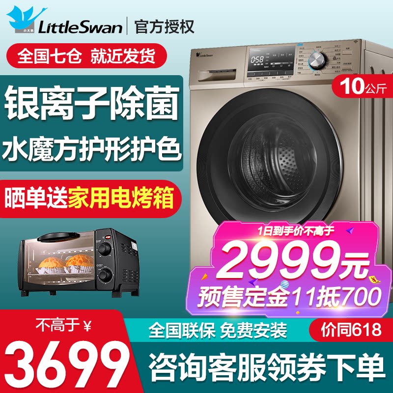 小天鹅10公斤全自动滚筒洗衣机水魔方冷水洗 变频除菌 TG100EM01G