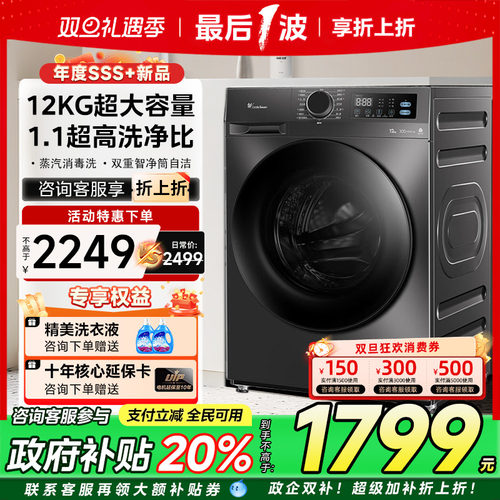 【12KG大容量】小天鹅超薄滚筒洗衣机全自动家用洗烘一体v23/V20