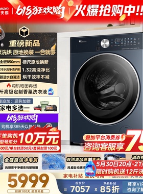 【热泵洗烘一体】小天鹅12KG水魔方家用全自动滚筒变频洗衣机K200