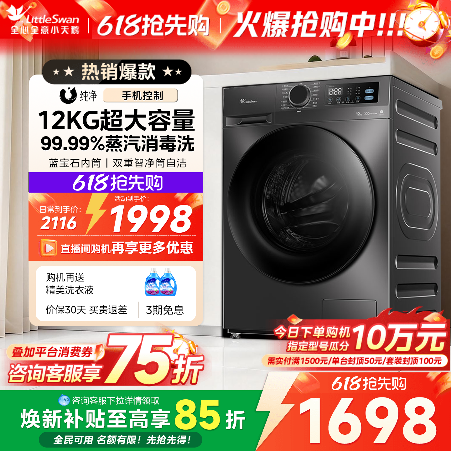 【12KG大容量】小天鹅超薄滚筒洗衣机全自动家用洗烘一体v23/