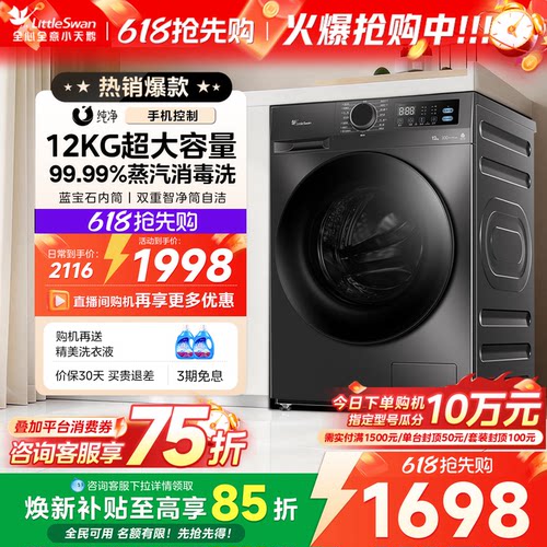 【12KG大容量】小天鹅超薄滚筒洗衣机全自动家用洗烘一体v23/V20