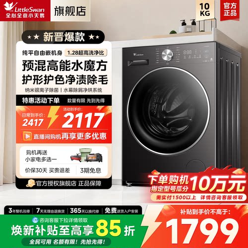 小天鹅水魔方洗衣机1.28高洗净比