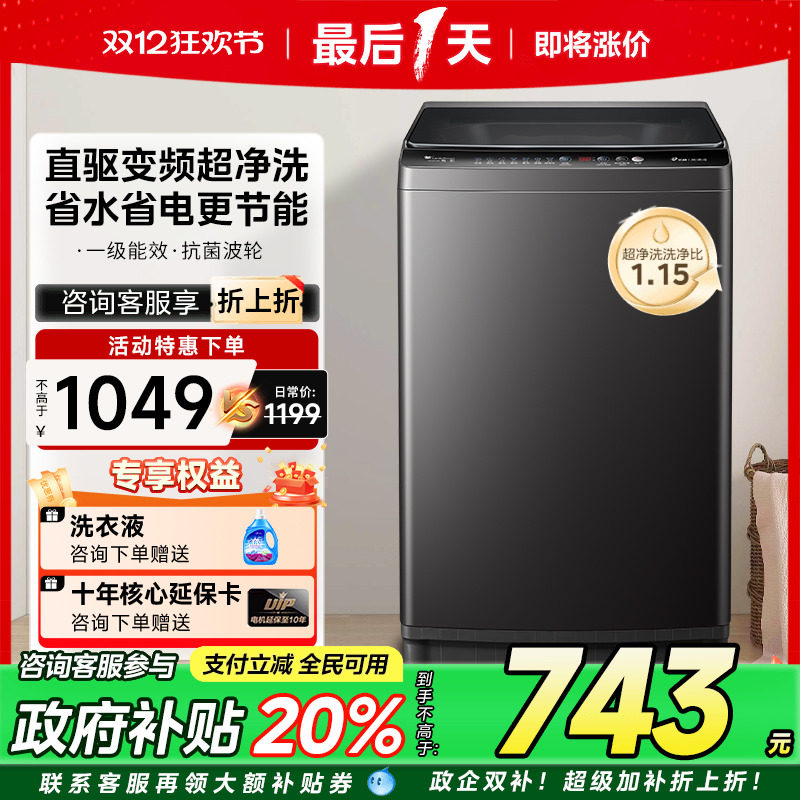 小天鹅洗衣机直驱变频一级能效