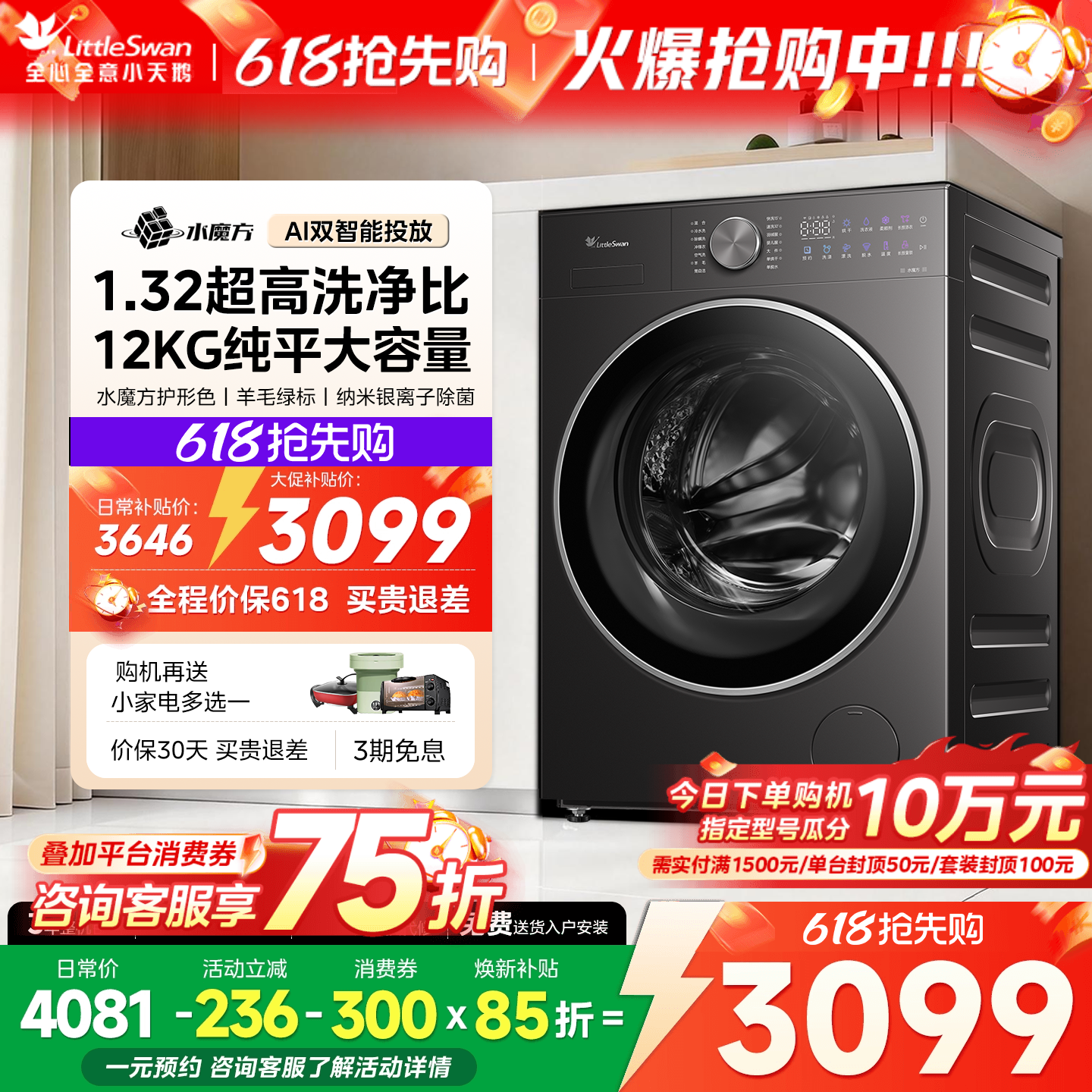 小天鹅12KG水魔方3.0大容量家用全自动洗烘一体滚筒洗衣机E2