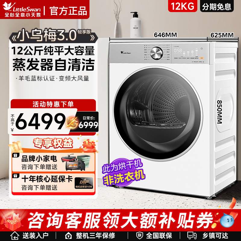 小天鹅小乌梅3.0热泵烘干机