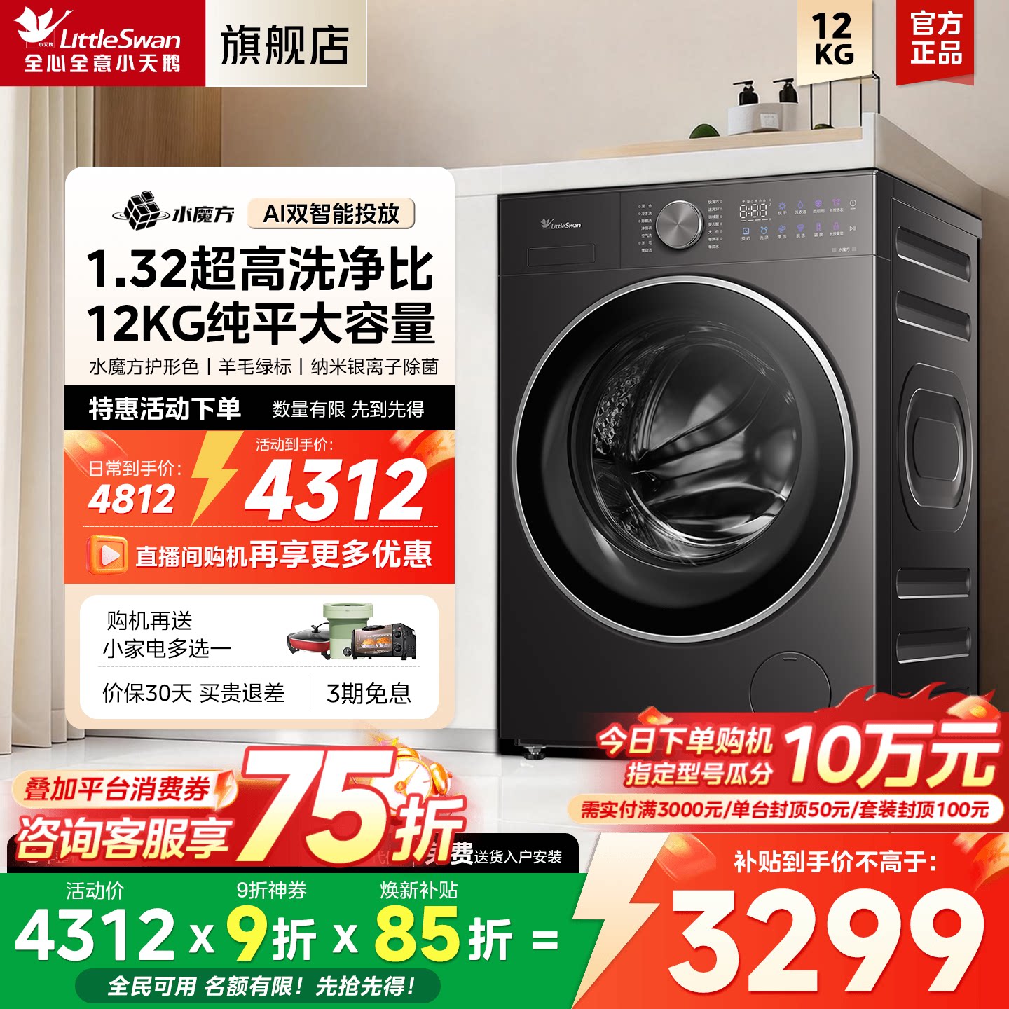 小天鹅12KG水魔方3.0大容量家用全自动洗烘一体滚筒洗衣机E2