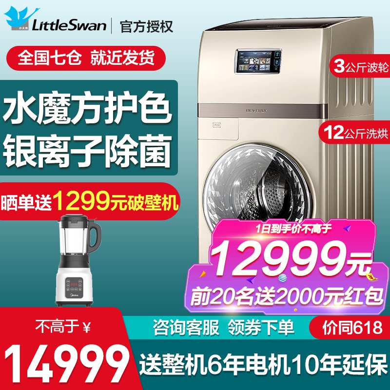 小天鹅比佛利复式洗衣机洗烘一体 双层波轮滚筒15公斤B1FDC150TG6