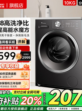 [1.28高洗净比]小天鹅水魔方10家用全自动滚筒洗烘一体洗衣机628T