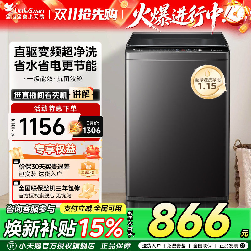 小天鹅洗衣机直驱变频一级能效