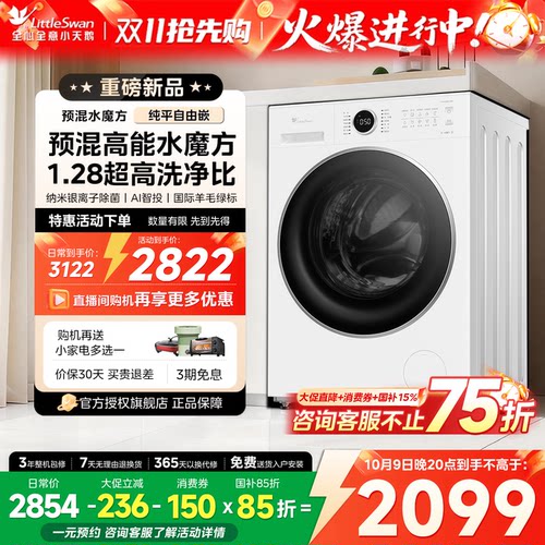 [高能水魔方]小天鹅滚筒洗衣机全自动家用10KG白色186升级款628PW