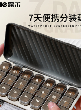 一周7天药盒便携密封避光药品分装盒早中晚1日3餐老人随身小药盒