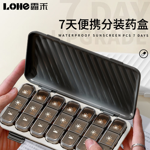 【多重密封】7天便携式分装药盒