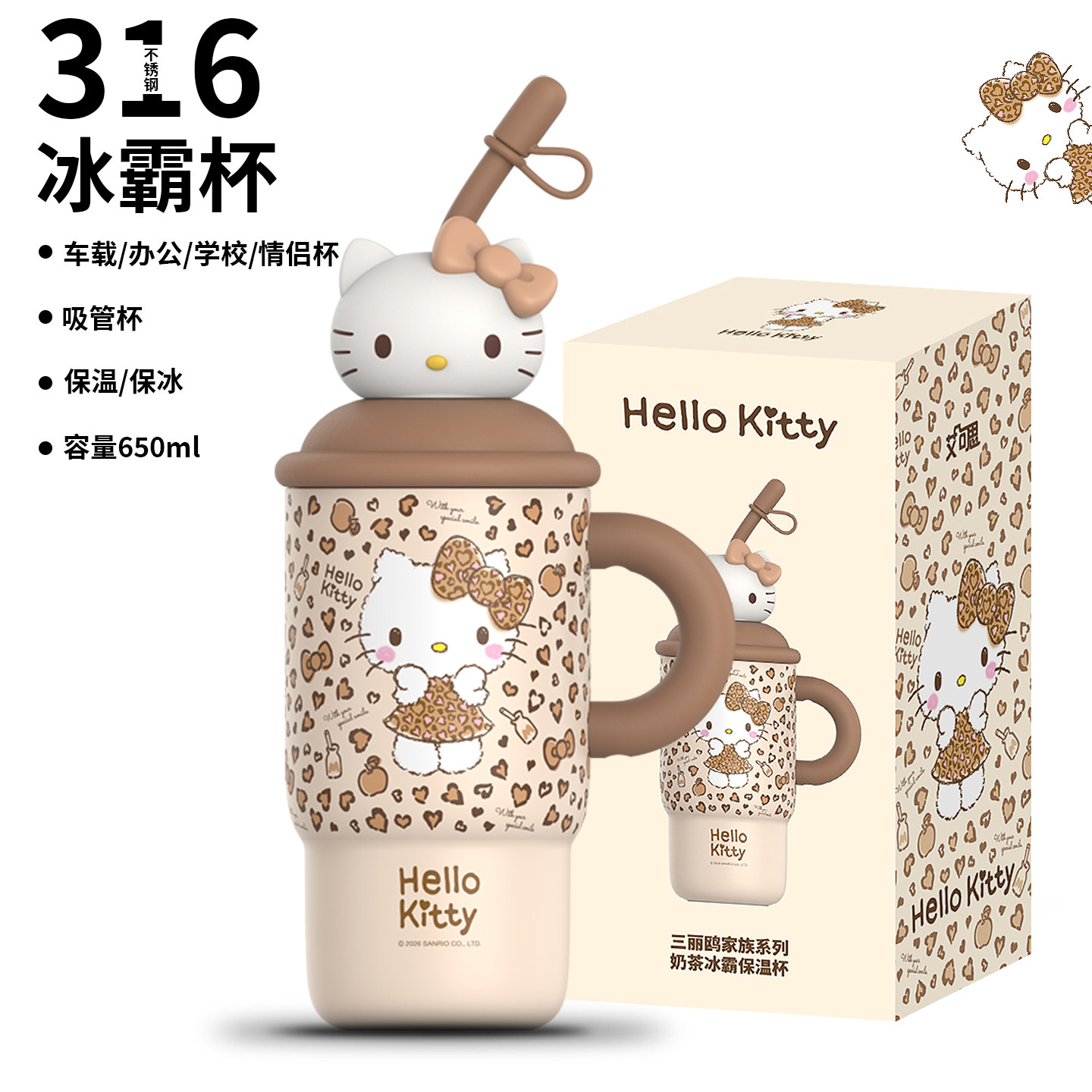 三丽鸥HelloKitty巨无霸保温杯女高颜值吸管杯车载水杯子生日礼物
