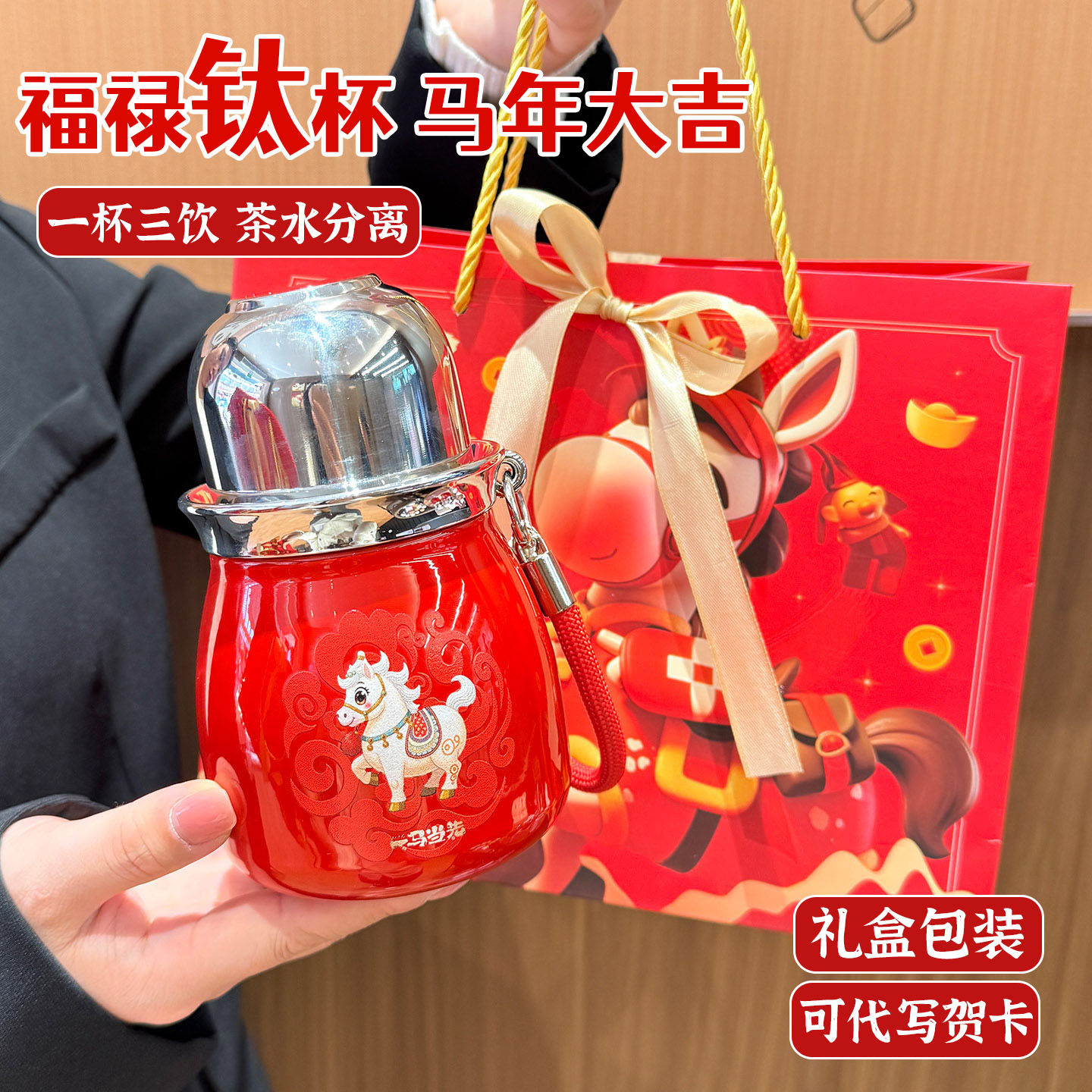 马年钛杯覆钛保温杯女生葫芦水壶三饮带盖泡茶杯子新年红送礼水杯,餐饮具,保冷/保温杯,淘宝优惠券,粉丝福利购,淘宝优惠卷