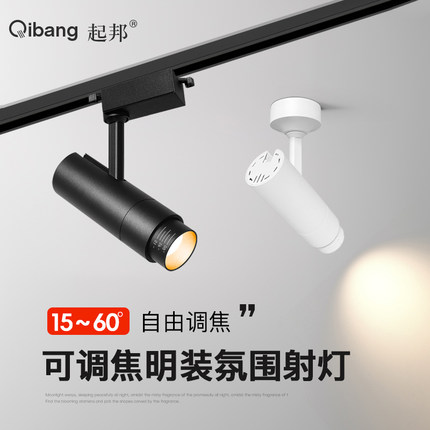 led轨道射灯店铺商用可调焦聚光射灯餐饮博物馆气氛灯明装吸顶式