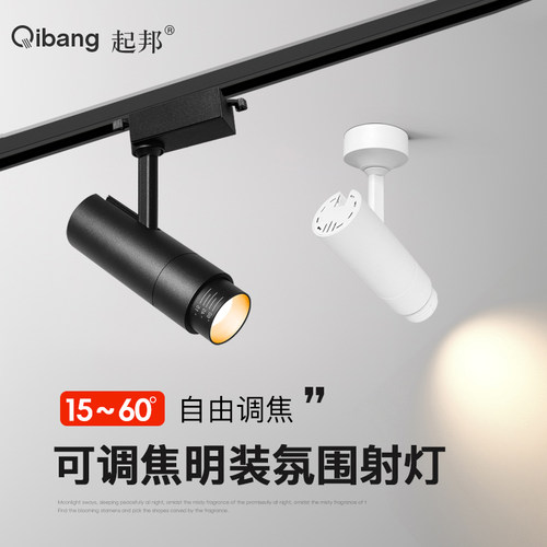 led轨道射灯店铺商用可调焦聚光射灯餐饮博物馆气氛灯明装吸顶式
