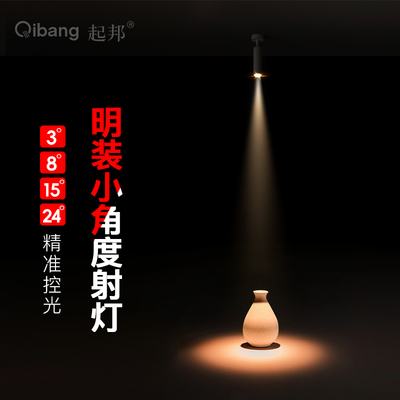 led明装射灯轨道灯3度光束角餐桌展柜气氛灯小角度聚光重点照明