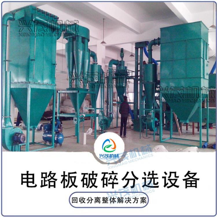 厂家直供工业废旧电路板分选机电脑板破碎分离回收机械