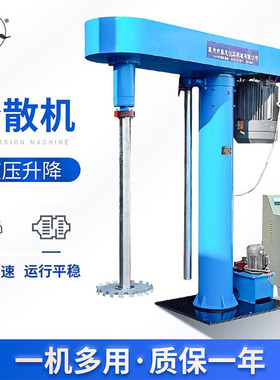 22kw高速防爆分散机化妆品分散机油漆涂料分散机 双轴液压分散机