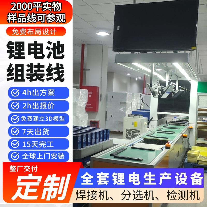 便携储能锂电生产线设备 方壳锂电池PACK模组激光焊接机 整厂交付