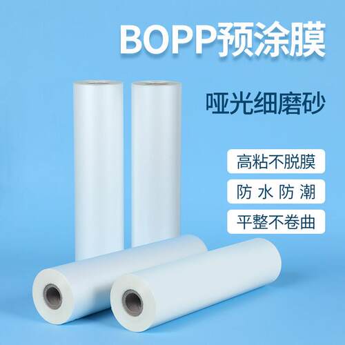 预预涂膜1寸芯哑膜覆膜机bopp名片膜热裱膜200M长宽2CM厚21mic